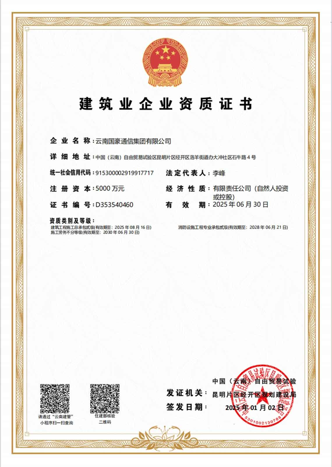 《建筑工程施工总承包叁级》证书